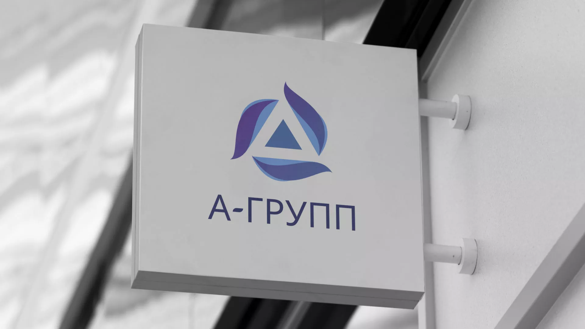Создание логотипа компании «А-ГРУПП» в Петрозаводске